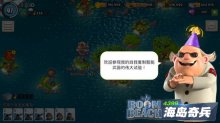 树上骑个猴 海岛奇兵新彩蛋你发现了吗?
