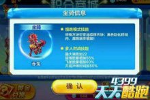 天天酷跑新坐骑赤兔怎么使用好赤兔使用攻略