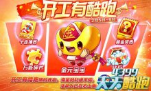 天天酷跑招财金宝搭配什么好招财金宝搭配推荐