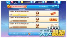 天天酷跑十二月第三期月券入手全攻略