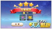 天天酷跑勇气赛道第15关怎么过过关心得分享