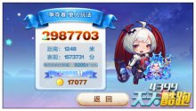 天天酷跑宝藏争夺赛玩法解析大神们拼的是距离