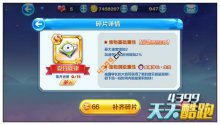 天天酷跑夏日旋律怎么样新S级宝物夏日旋律好吗