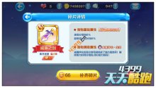 天天酷跑威廉之剑怎么样新S级宝物威廉之剑好吗