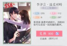 恋与制作人24小时挑战玩法解析多久能拿到ssr卡
