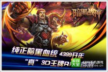《暗黑战神》手游评测:回归暗黑时代享受指尖