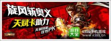超越极限《暗黑战神》天赋卡来袭!