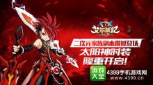 《艾尔战记》猴年更新第一弹家族副本曝光