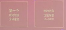 不思议迷宫2019年游戏计划联动迷宫内容首爆