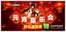 《暗黑战神》测试服召唤精英元宵佳节大放送