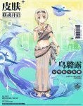 碧蓝航线x传颂之物乌璐露(传颂之物)萨拉娜(