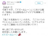 《碧蓝航线》官方征集游戏角色统称老婆的爱称