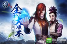 《不良人2》手游新版本即将出世玩法升级全面优