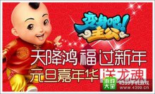 天降鸿福过新年《变身吧主公》元旦嘉年华送龙
