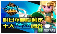 《变身吧主公》明日不删档测试带你变身带你飞