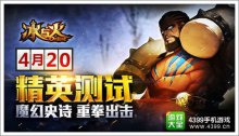 魔幻史诗《冰与火Online》4月20日测试重磅出击