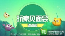 《虫虫大作战》首届精英玩家见面会即将开启i