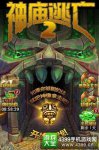 豪华福利《神庙逃亡2》炽焰沙漠版抽奖送新角色