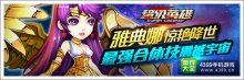 《超级英雄》限时神将雅典娜降临惊艳你的眼球