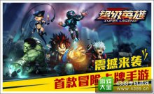 《超级英雄》炉火纯青礼包火热上线