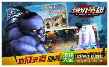 《超级英雄》特权礼包闪亮登场你还在等什么?