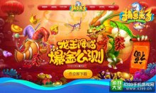 《捕鱼来了》“龙王怒袭”资料片上线现金大奖