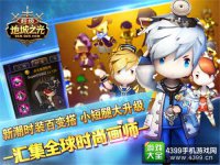 《超级地城之光》新版人气时装盘点