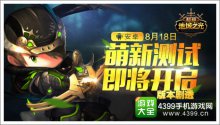 《超级地城之光》版本内容抢先看萌新齐聚8.18!