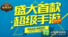超级手游《超级地城之光》制作全揭秘!