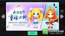 乌咪、糖糖回归《大富翁9》经典角色上线