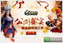 《大武侠物语》盛装来袭今日安卓公测盛大启幕