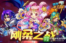 《放开那三国》堪称星球大战究极对决