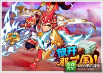 《放开那三国》公会礼包公会福利快快来领