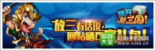 金币多多《放开那三国》回帖晒图赢超级大礼包