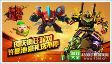 国庆活动:国庆派对齐齐狂欢许愿豪礼尽在这里