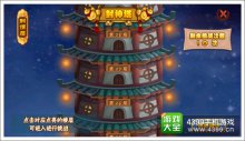 格斗冒险岛封神塔玩法攻略带你一起封神