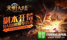 光明大陆每日活动汇总每日日常大全