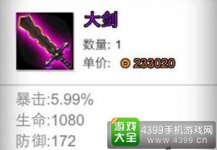火柴人联盟三星装备用哪个装备选择攻略