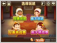欢乐斗地主全新模式癞子玩法