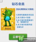 地铁跑酷钻石会员值得入手吗会员特权详解