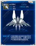 雷霆战机新版本更新!全新冰河系战机一览