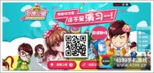 爱情公寓IOS版下载爱情公寓游戏下载