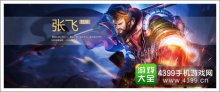 梦三国手游张飞全分析大招开启我就牛逼了