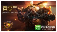 梦三国手游黄忠出装加点攻略黄忠怎么玩