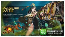 梦三国手游刘备出装加点攻略刘备怎么玩
