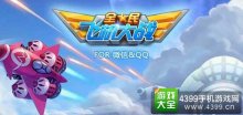 全民飞机大战召回礼包怎么领取礼包领取攻略