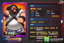 拳皇98终极之战OL铁球硬汉陈国汉属性解析
