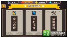七龙珠手游宝石系统详解大宝石镶起来