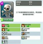 小费神器!皇室战争骷髅兵使用心得