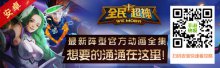全民超神英雄皮肤大全英雄皮肤欣赏